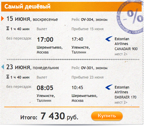 Москва таллин билеты авиабилеты дешевые авиабилеты цены на месяц