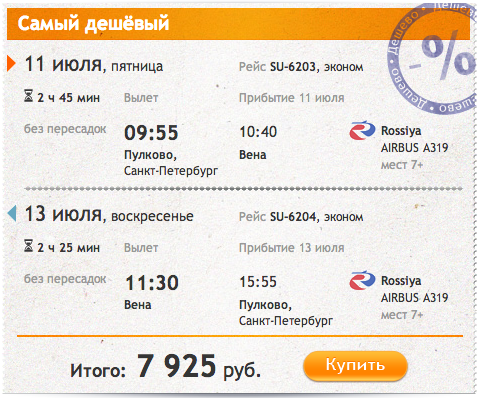 Вена санкт петербург авиабилеты прямой рейс билеты москва уфа самолет сегодня