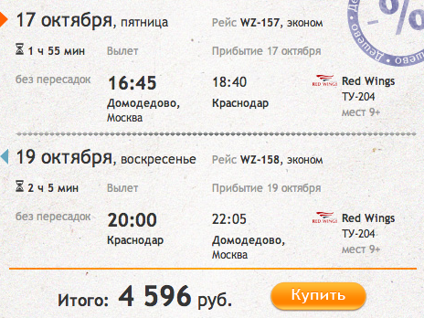 Авиабилеты Москва-Сочи 4800 руб, Краснодар 4600 руб туда-обратно. Есть выходные