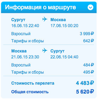 Самолет сургут москва цена билета билет на самолет кодинск