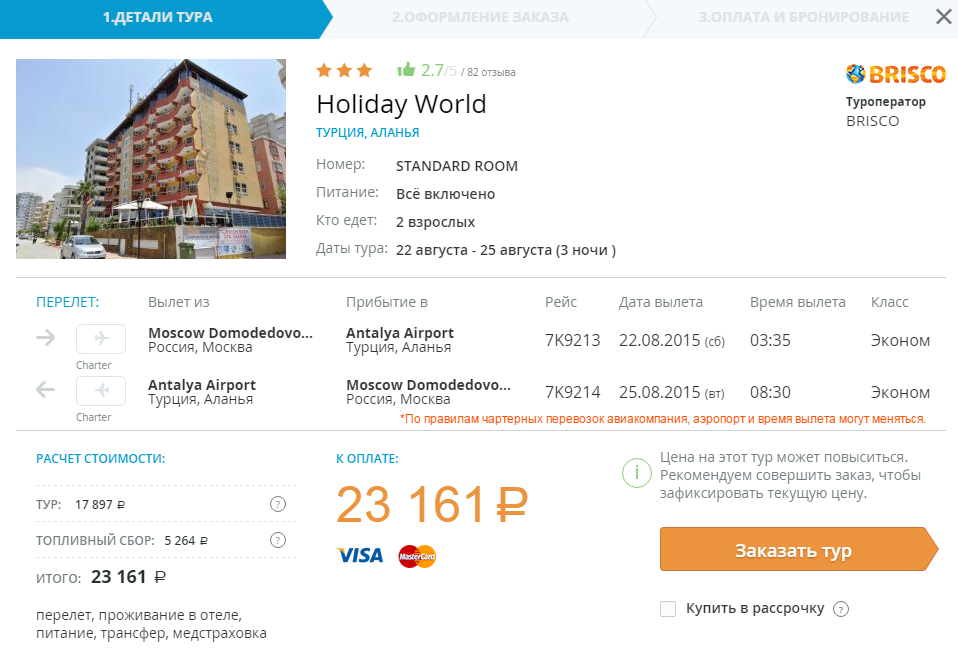 Стоимость тура. Турция стоимость путевки средняя. Стоимость поездки в Турцию. Путевка в Турцию на 1 человека.