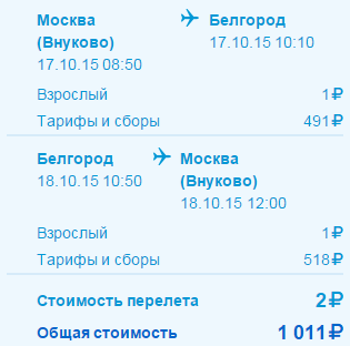 Купить билет на самолет уфа москва внуково липецк калининград авиабилеты цена прямые