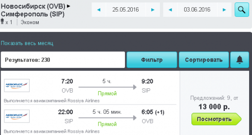 Авиабилеты новосибирск симферополь на июль мальдивы билет на самолет из москвы