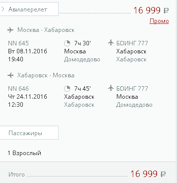 стоимость билетов на самолет владивосток хабаровск