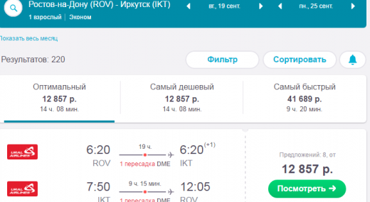сколько стоит билет краснодар иркутск самолет