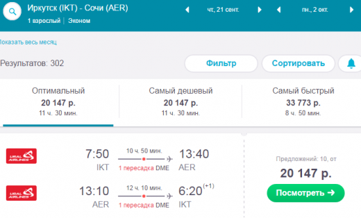 Авиабилеты геленджик иркутск прямой рейс билет на самолет омск москва сегодня