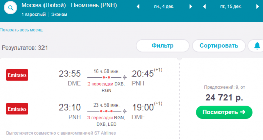 дешевые авиабилеты в камбоджу из москвы