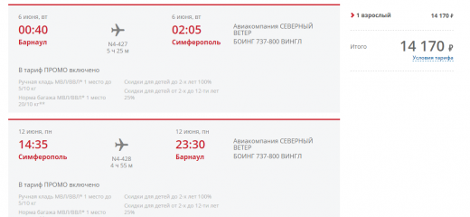 Барнаул крым цена авиабилетов авиабилеты из воронежа до ростова