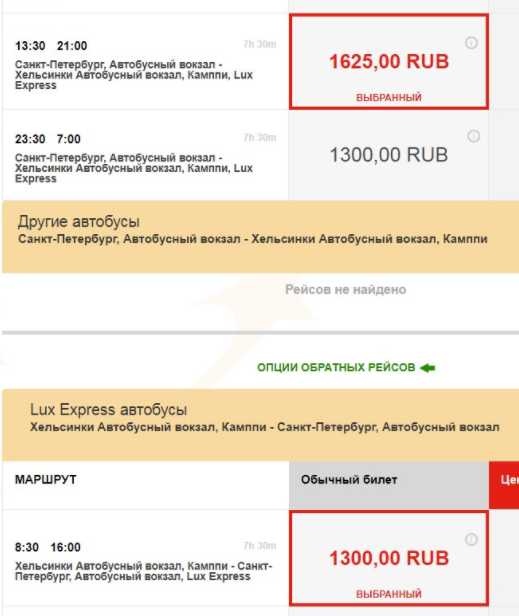 Купить билет на автобус санкт петербург новгород. Lux Express номер билета. Московский вокзал Санкт-Петербург автобусы до Хельсинки. Заказ автобус Санкт-Петербург. Билет на автобус Хельсинки Санкт-Петербург.