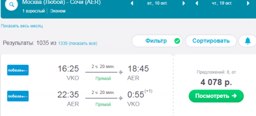 билет на самолет сочи новосибирск прямой