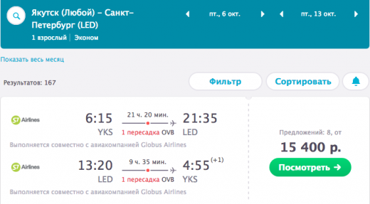 санкт петербург якутск билет на самолет