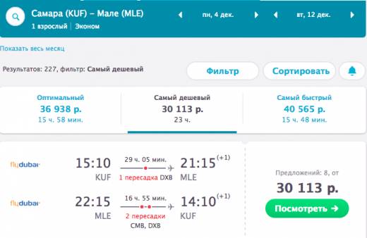 Краснодар мале авиабилеты прямой рейс билет на самолет новосибирск красноярск