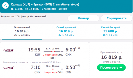 Билеты в самару из екатеринбурга самолет s7 авиабилеты поменять дату вылета