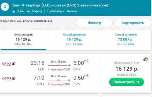 Дешевые авиабилеты из воронежа ереван билеты на владивосток на самолете