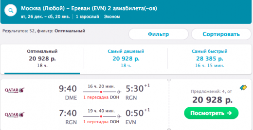 билет на самолет ереван новосибирск
