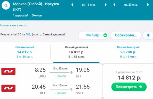 Сколько авиабилеты иркутск москва азимут авиабилеты официальный сайт