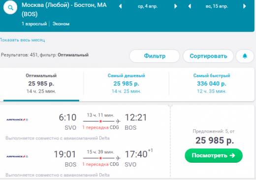 Санкт петербург бостон авиабилеты цена цены билеты самолет адлер