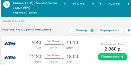 Авиабилеты тюмень краснодар прямой рейс расписание цена заказать билет на самолет на сочи