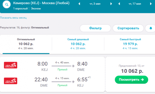 Дешевые авиабилеты кемерово москва ташкент челябинск авиабилеты цена расписание