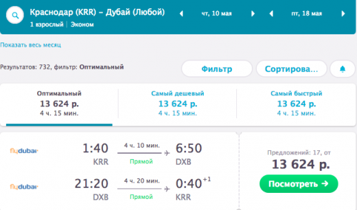 Купить авиабилеты из краснодара в дубай заказать билет в новосибирск на самолет