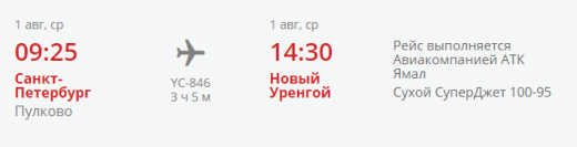 Авиабилеты уренгой санкт петербург прямой рейс новокузнецк красноярск самолет цена билета