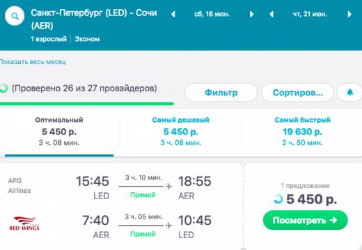 Самолет билеты санкт петербург сочи самолет курск симферополь расписание цена билета