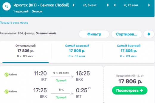 Норильск иркутск авиабилеты прямой рейс s7 расписание заказ билетов на самолет победа
