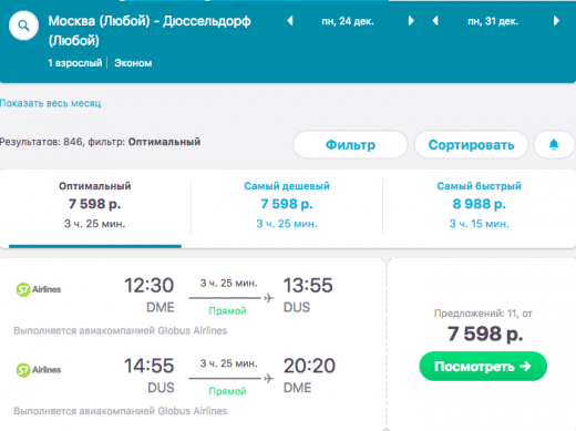 авиабилеты будапешт москва прямой рейс аэрофлот