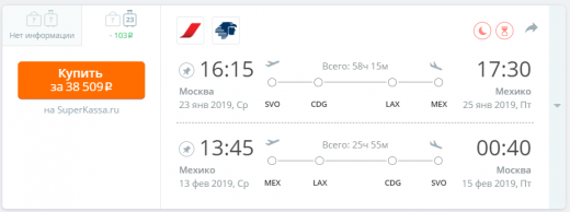 В Мексику из Москвы от 38500₽ туда-обратно! Дешевые билеты AirFrance/Aeromexico