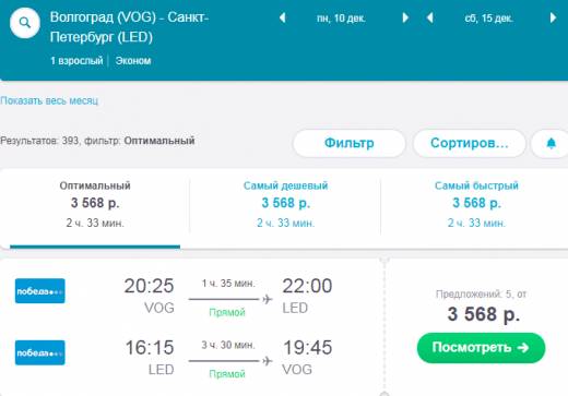 Волгоград санкт петербург авиабилеты цены