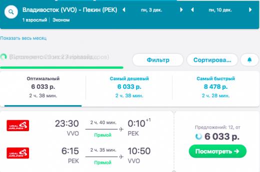 Москва владивосток купить авиабилет дешево акции авиабилеты цены рейсы в германию