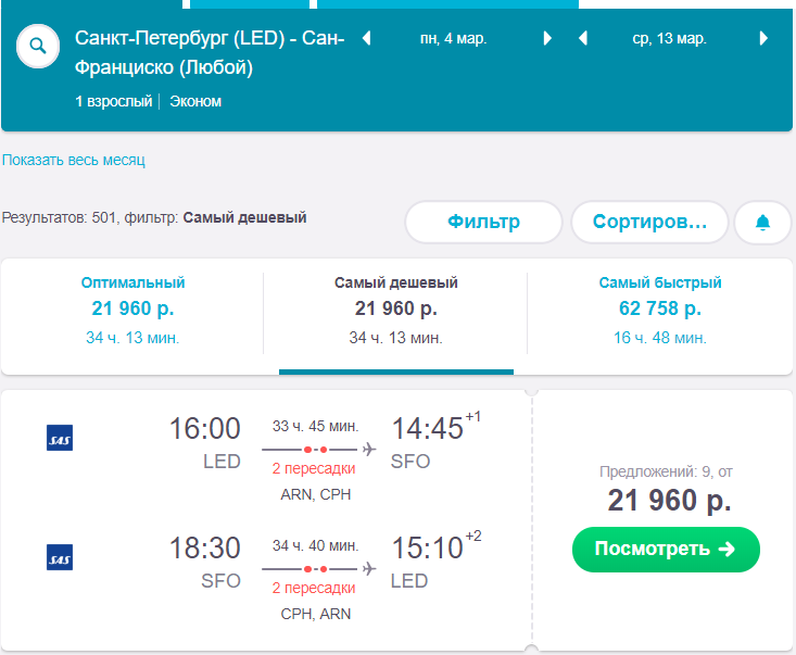 Минск сан франциско авиабилеты купить купить билет на самолет екатеринбург симферополь цена