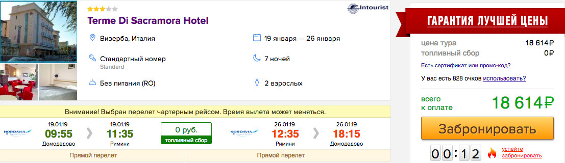 Снова есть: тур на неделю в Италию по цене перелета из Москвы 9300₽/чел. Можно отдельно чартер