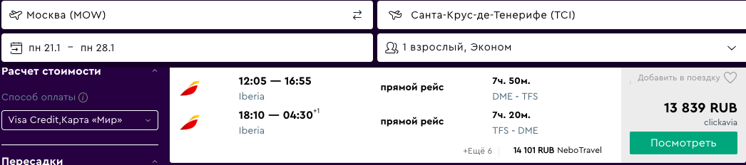 Прямые рейсы из Москвы на Тенерифе 13900₽ туда-обратно с S7. Теперь на понедельник