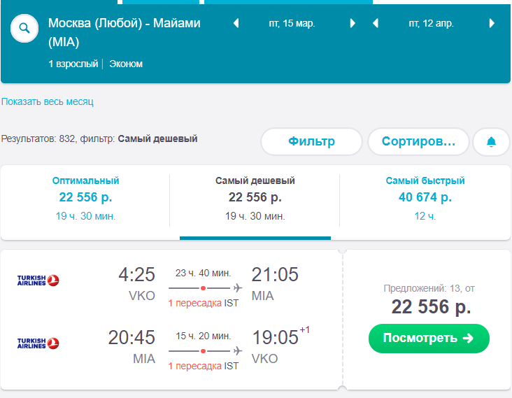 майами билеты на самолет цены