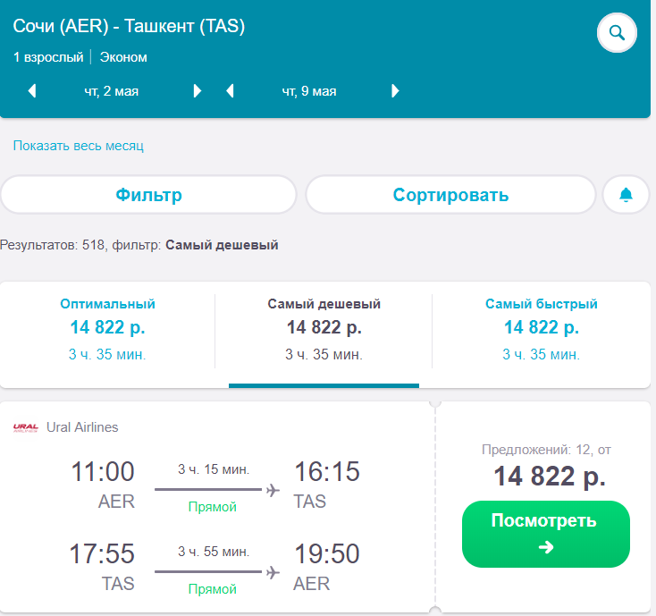 Авиабилеты андижан новосибирск прямой рейс цена билета краснодар римини авиабилеты прямой рейс