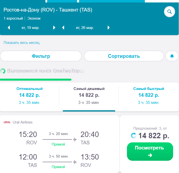 Билет на самолет ташкент екатеринбург цена как купить авиабилеты через тинькофф