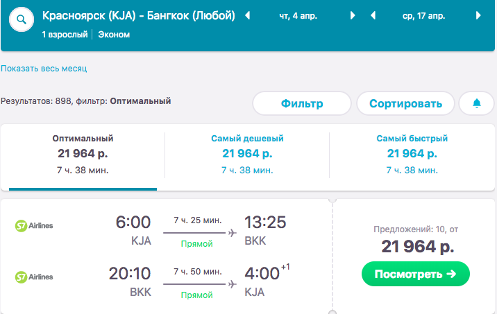 Купить авиабилет бангкок новосибирск дешевые авиабилеты из ленска