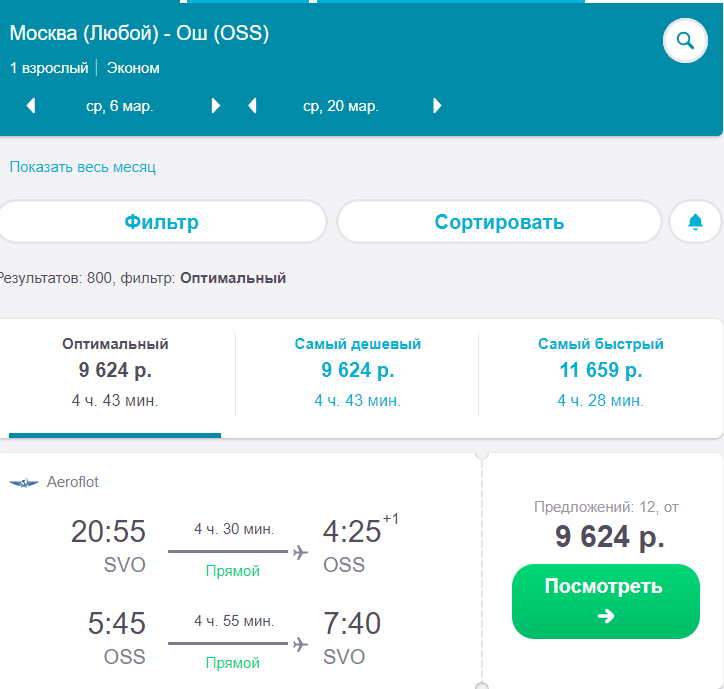 билет на самолет москва ош киргизия цена