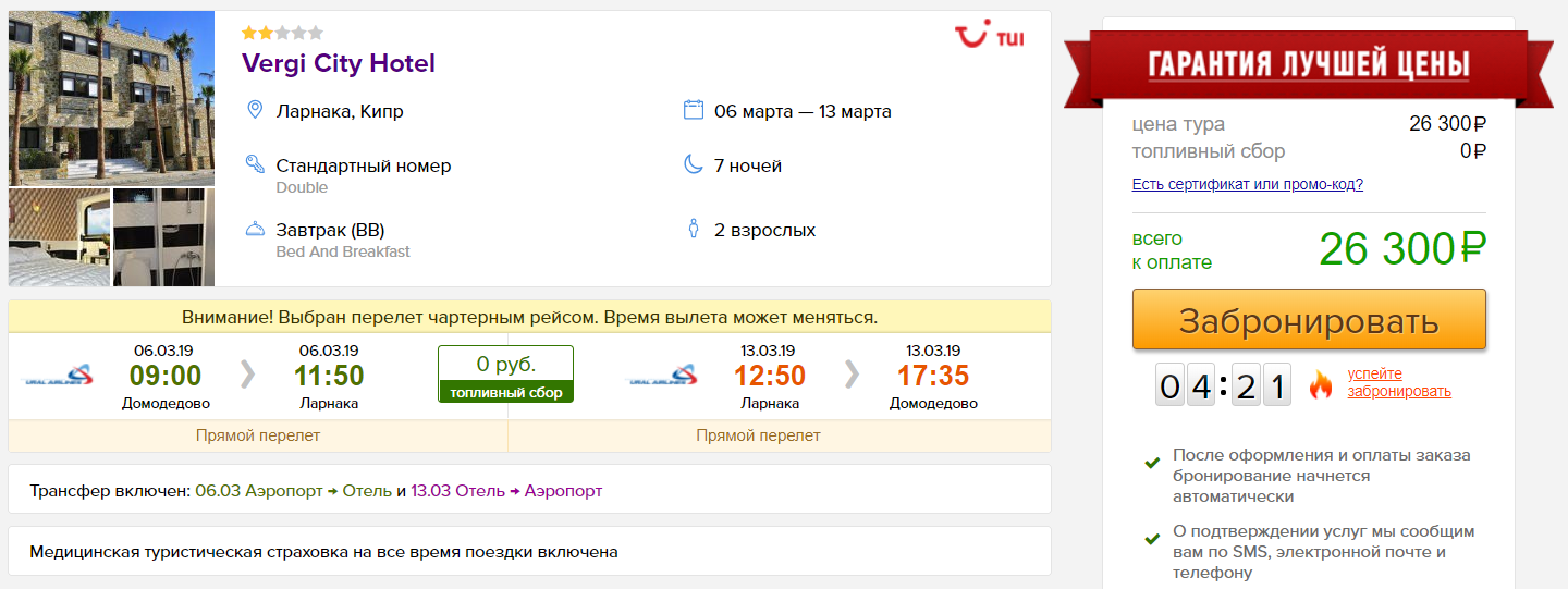 Авиабилеты на о кипр красноярск крым самолет билеты