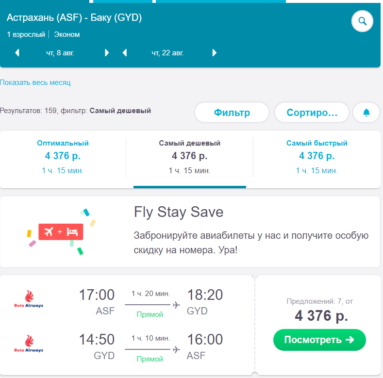 билеты баку новосибирск цены на самолет