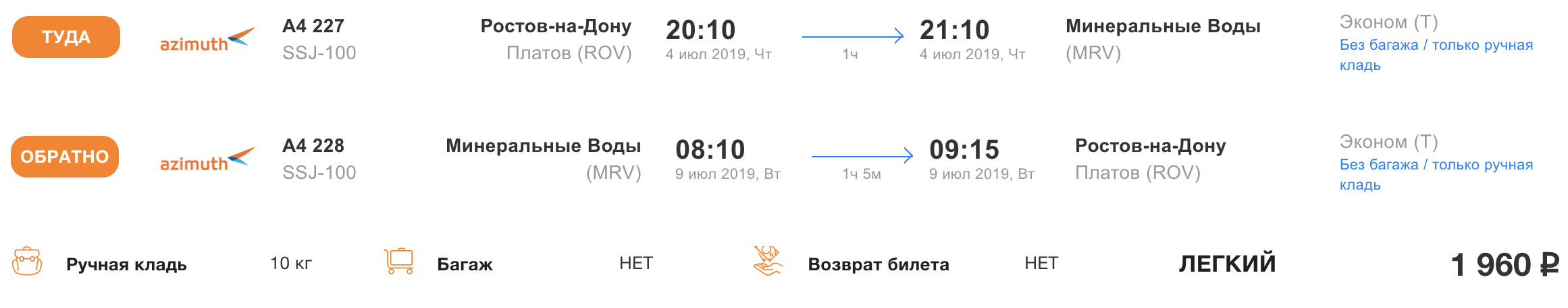 самолет ярославль челябинск расписание цена билета