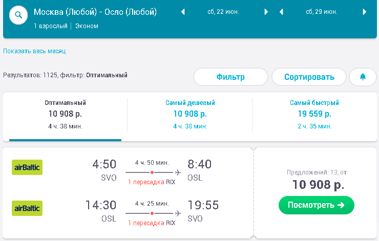 Москва осло билеты на самолет дешевый авиабилет в москву из краснодара