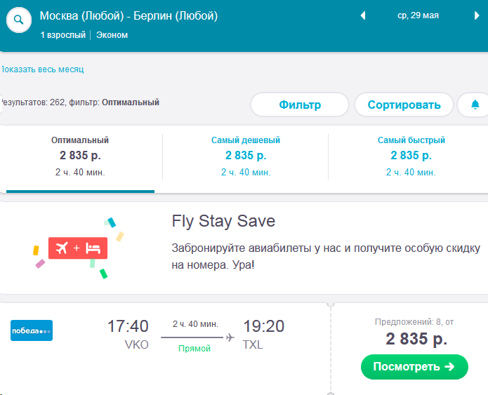 билеты берлин москва самолет цена
