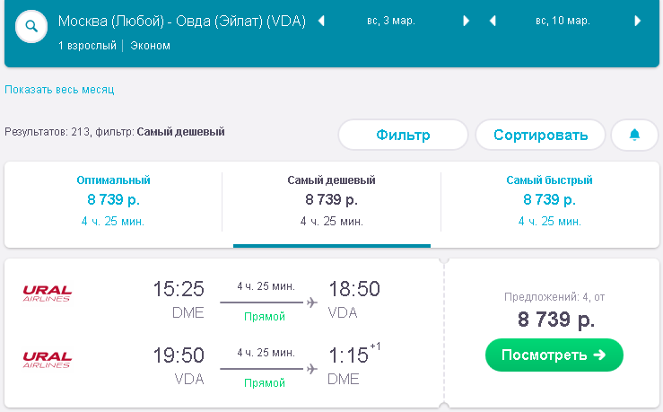 Билеты на самолет в симферополь из калуги дешевые авиабилеты молдова