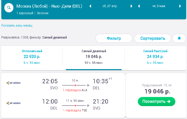 Билет самолет дели санкт петербург самолет симферополь ташкент билеты