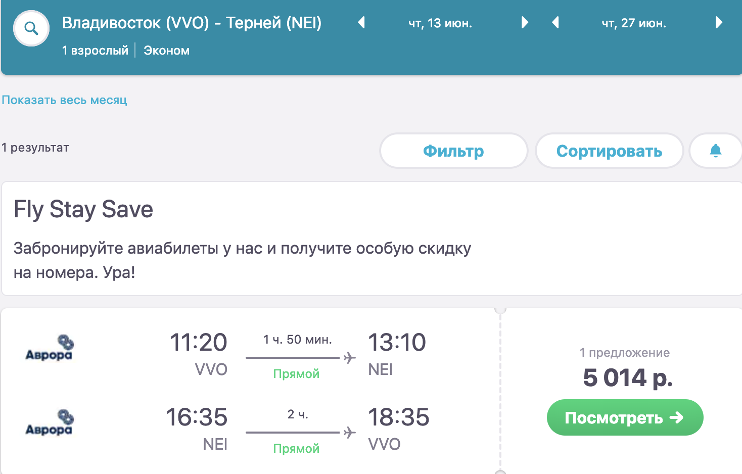 Билет самолет владивосток терней авиабилеты узбекистан чартерные рейсы