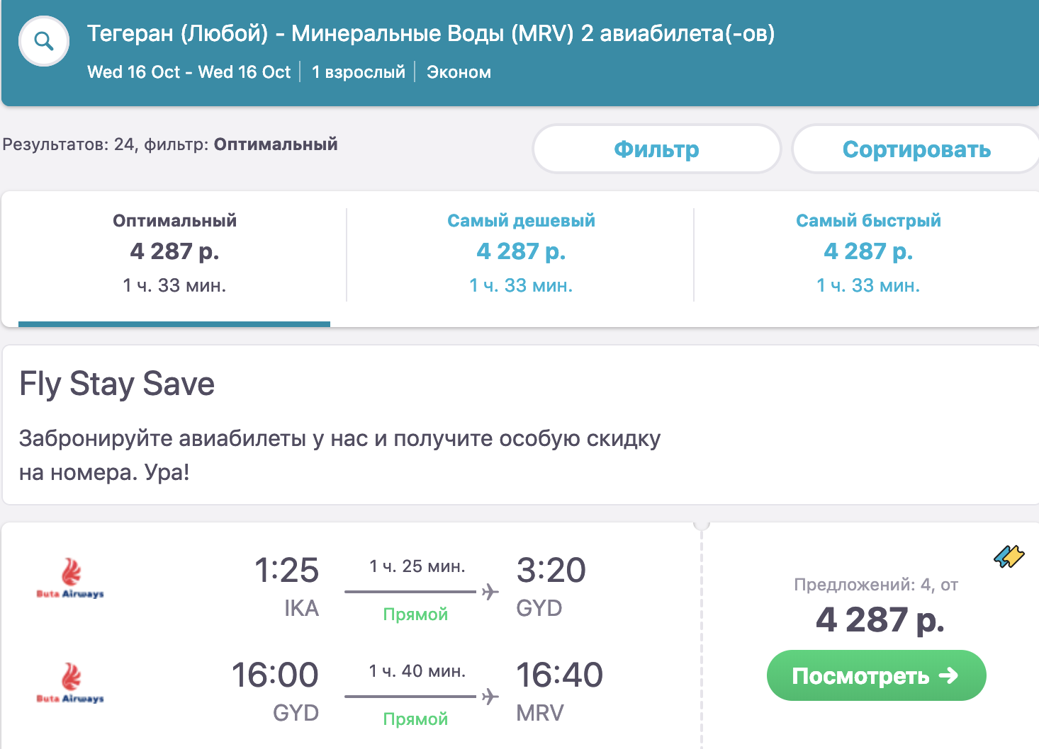цены на билеты самолет москва уфа