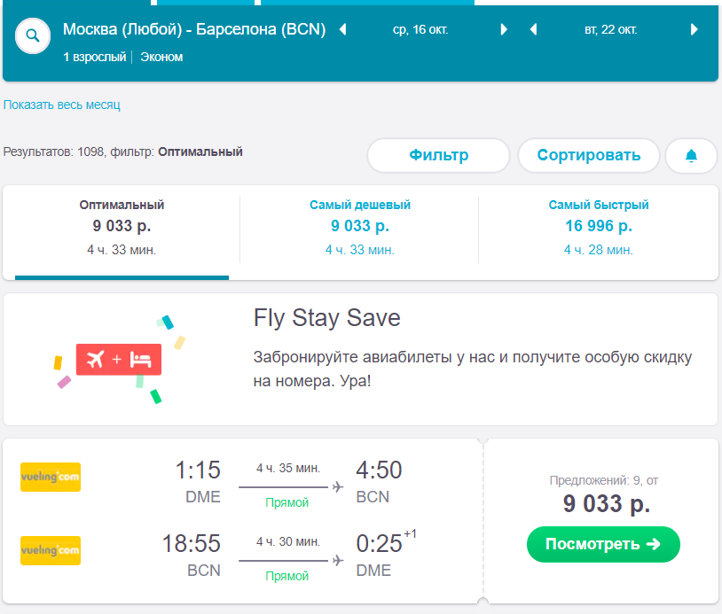 Тенерифе авиабилеты из москвы прямым рейсом купить авиабилеты на самолет с багажом