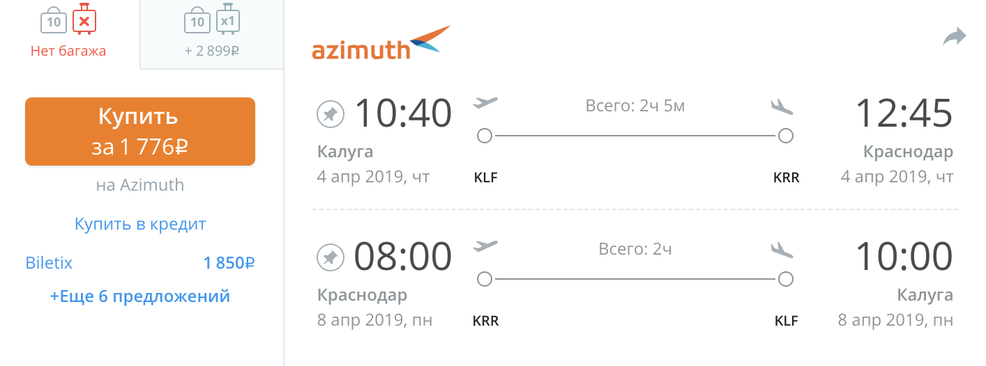 Купить билет на самолет краснодар азимут билет на севастополь самолет цена
